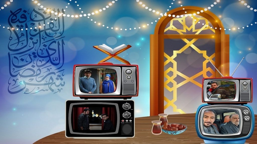 رمضان در تلویزیون