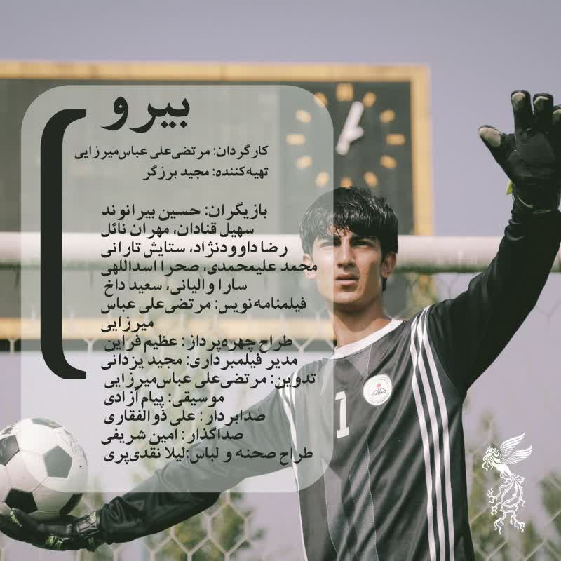 فراز و نشیب‌های زندگی دروازه‌بان تیم ملی فوتبال ایران در بیرو