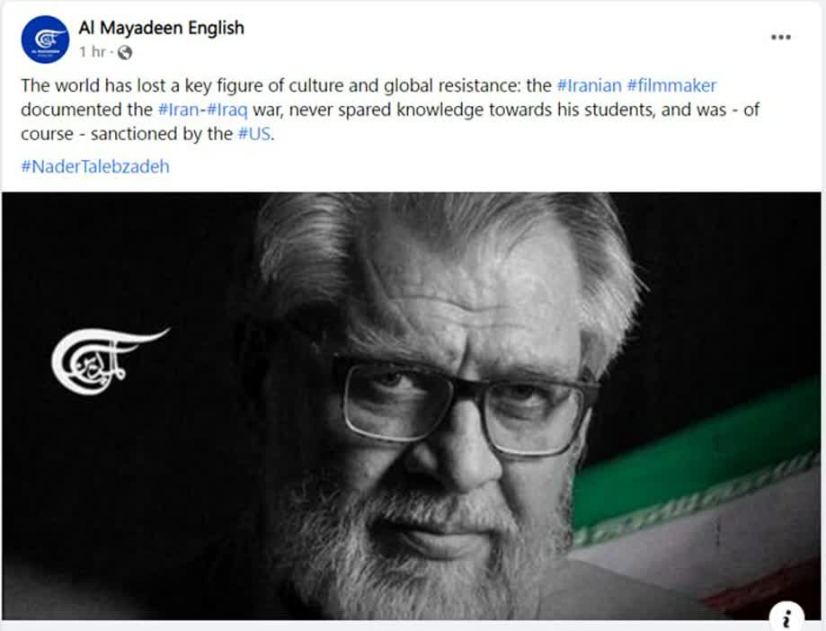 پیام رسانه‌های بین‌المللی در سوگ مرحوم نادر طالب‌زاده