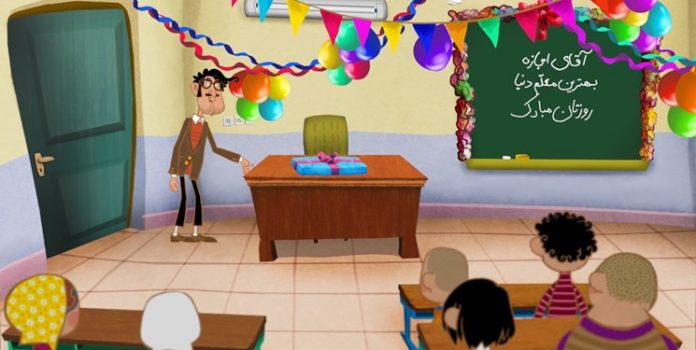 آموزش مهارت‌های زیستی به کودکان در پویانمایی «آقا معلم و بچه‌ها»
